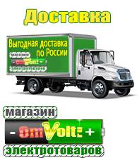 omvolt.ru ИБП и АКБ в Чите