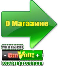omvolt.ru Аккумуляторы в Чите